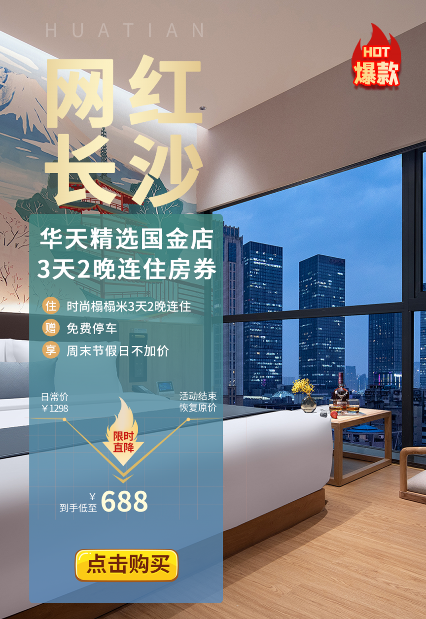 赏金女王精选国金店 3天2晚连住房券.png